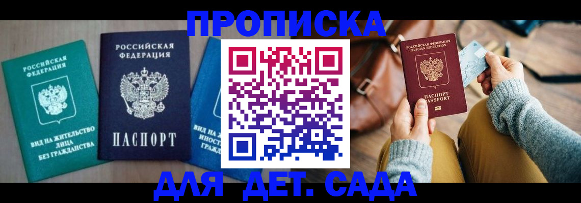 прописка штамп в Воткинске