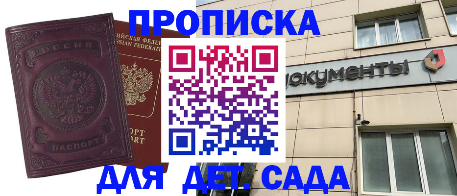 прописка для школы в Воткинске