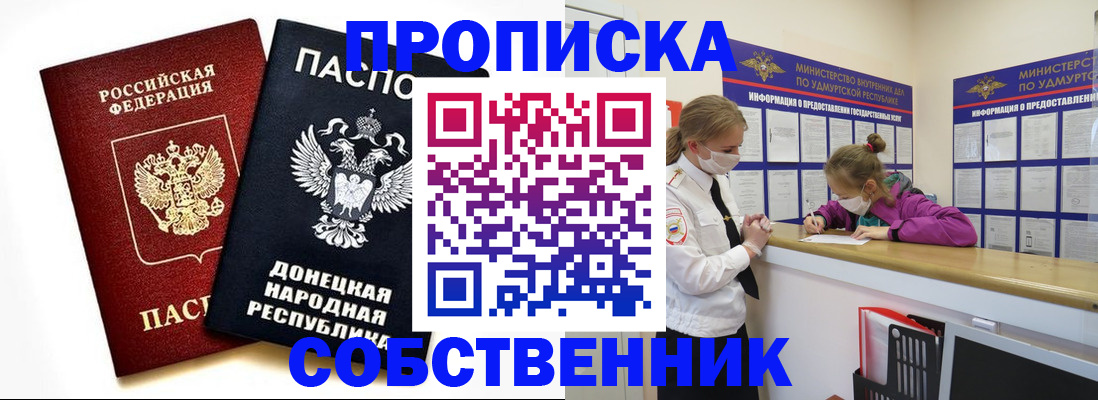 где прописаться в Воткинске