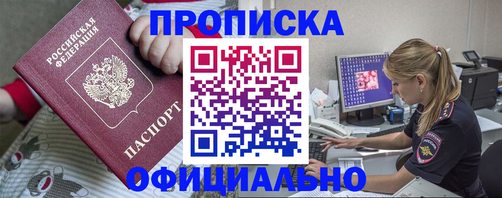 временная регистрация купить в Воткинске